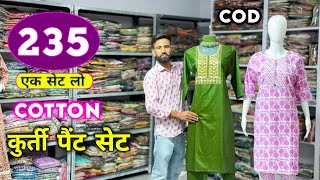 Cotton 2 पीस सेट मात्र 235 Cash On Delivery kurti Manufacturer [upl. by Kcirevam]