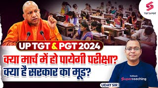 UP TGT PGT Exam Date Latest Update  UP TGT Exam Date  UP PGT Exam Date  Uday Sir [upl. by Naid]