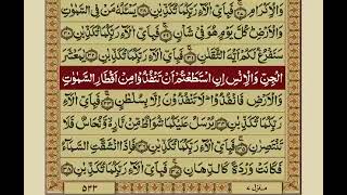 Surah Rahman With Urdu Translation  Surat No 55  Mishary Rashid Alafasy [upl. by Aetnahc]