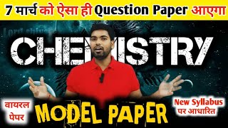 12th Chemistry Model Paper 🔥 Class 12 Chemistry Model Paper 2024  By Monu Sir [upl. by Akinohs]