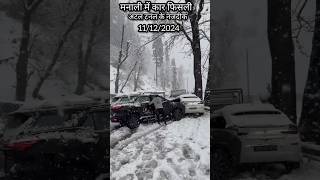 Sliding in car manali  near by atal tunnel  snow accident Vairal shorts video [upl. by Naujtna]