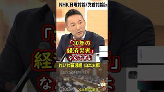 自民公明立憲が「消費税減税には時間がかかるから無理」と言い張ってるが、れいわ新選組 山本太郎 が完全論破！『ウダウダ言ってないでさっさとやれ！ 主食のコメも高くて食べれない、30年の経済災害なんだ！』 [upl. by Kellene]