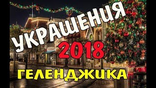 VLOG 405 Геленджик LIFE Украшение Ожидание и Реальность [upl. by Pelagi234]