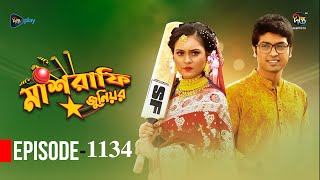 Mashrafe Junior  মাশরাফি জুনিয়র  EP 1134  Golam Farida Chonda  Sazzad Shuman  DeeptoTV [upl. by Buonomo138]