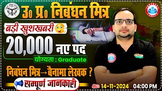 UP निबंधन मित्र  20000 Post  बड़ी खुशखबरी  Qualification Age Limit Salary  Bainama Lekhak [upl. by Laughry628]