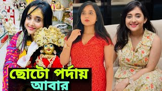 Soumitrisha Next Exclusive Update  Discussion  Soumitrisha kundoo  Zee Bangla [upl. by Marola5]