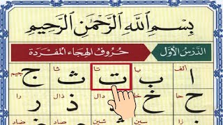 alif baa taa  Epi 90  learn noorani qaida with tajweed  Qaida Noorania lesson 1 Noorani Qaida [upl. by Lorinda]