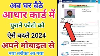 Aadhar card me photo kaise change kare  Aadhar card photo change online [upl. by Whall773]