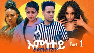 New Eritrean film 2023 Emnetey እምነተይ Part 1 [upl. by Fante886]