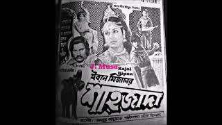 Pordeshi Ek Shikari Sabina Yasmin Md Khurshid Alom Film  Shahjada শাহ্জাদা 1978 Fresh Sound [upl. by Isawk239]