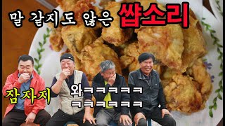 말도 안되는 썁소리 웃음 참아라ㅋㅋㅋ 못 참으면 치맥 사야쥬 [upl. by Andrade924]