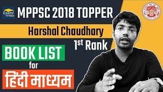 Rank 1 I MPPSC Topper Harshal Chaudhary  Hindi Medium Book List for MPPSC 2019 [upl. by Eilyr]