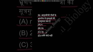 Ploidy of Angiospermic plant  Diploid or triploid education biology reproduction bseb12th [upl. by Enattirb]