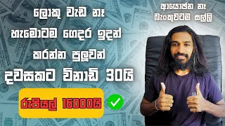 How to Earning E Money For Sinhala How to make money on Almay For Beginners [upl. by Nnaihs]