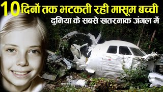 क्रैश के बाद भटकती रही मासूम बच्ची Case Study about LANSA Flight 508 [upl. by Aurilia]