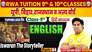 Class 9th English  Iswaran The Storyteller 4  9th By Raj Kumar Sir [upl. by Yruj585]