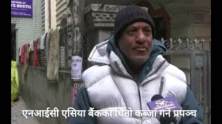 NIC ASIA BANK बन्द हुँदै  नसिमा खान  Nepal Rastra Bank  bankruptcy  Nepal  Economic [upl. by Ioyal]