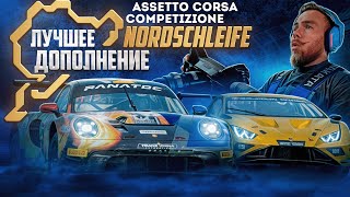 Ты ОБЯЗАН его КУПИТЬ  ЗЕЛЕНЫЙ АД Nordschleife [upl. by Eenahc]