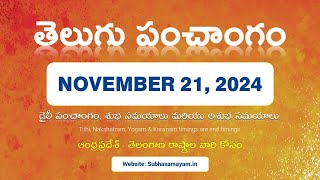 November 21 2024 Telugu Calendar Panchangam Today [upl. by Zelda277]