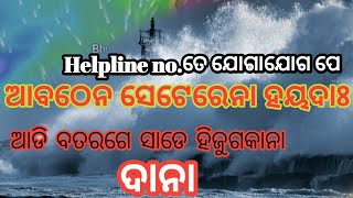 cyclone Lagid Helpline control room nosaonta arsi [upl. by Eyak552]