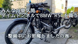 ビンテージバイクショップ『タイムトンネル』でBMW R505を買う！整備中にお邪魔しました編 [upl. by Solrak]