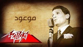 Abdel Halim Hafez  Mawood  عبد الحليم حافظ  موعود [upl. by Einittirb]