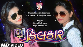 Dj Kilkar  Kiran Makwana Sejal Makwana  Dj Nonstop  PROMO [upl. by Eatnoled]