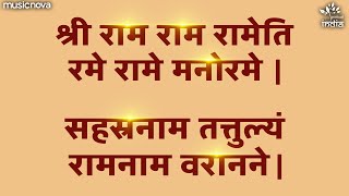 Ram Rameti Mantra 108 Times  Ram Bhajan  राम रामेति मंत्र  Ram Rameti Rameti Rame Rame Manorame [upl. by Risa]