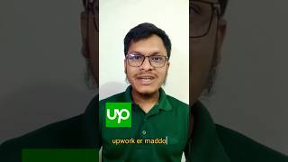 Upwork is a Global Freelance Marketplace explain in Bangla upwork shorts trending freelancing [upl. by Ayt355]