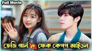 কেপপ আইডল VS ক্রেজি গার্ল 💘 Social Savvy Class 101 Korean Drama Explained  High School Love Story [upl. by Adnirol451]