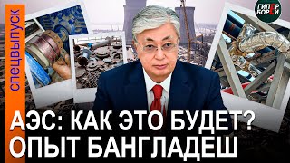 Шокирующие кадры Казахстанец на строительстве АЭС в Бангладеш – ГИПЕРБОРЕЙ Спецвыпуск [upl. by Anselmi]