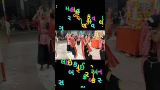 Ras mahavir yuvak garbi mandal vadal garba vadal song viralvideo musictreding gujarati [upl. by Nolava971]