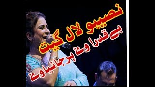 Naseebo Lal New Songs 2018  Painful Heart Touching Song  Beqadra Way [upl. by Desirea423]