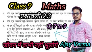 Class 9 वृत्त Circle Ex93 Q78 and 9 Ncert UP Board Hindi Medium By Ajay Verma class9 maths [upl. by Hniv647]