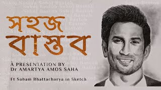 Sohoj Bastob  Dr Amartya Amos Saha  ft Soham Bhattacharya in Sketch  Amos Entertainment [upl. by Zebada]