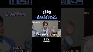 김준호❤김지민 커플을 처음 본 김대희의 반응🤣Shorts 신발벗고돌싱포맨  SBSNOW [upl. by Nnylidnarb]