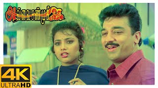 Avvai Shanmughi Tamil Movie 4K  Meena Applies for Divorce  Kamal Haasan  Meena  Gemini Ganesan [upl. by Ayerf]