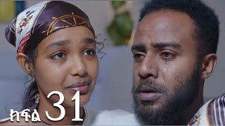 ሐረግ  ክፍል 31 [upl. by Chickie]