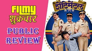 Public Review Of Shentimental  Marathi Movie 2017  Ashok Saraf  Vikas Patil amp Upendra Limaye [upl. by Halfdan]