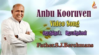 Father Berchmans  Anbu Kooruvaen Fr SJ Berchmans Holy Gospel Music [upl. by Nosde]