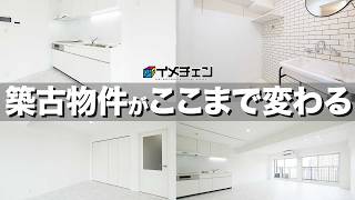 【オシャレリノベ】白で統一して明るく開放的なお部屋にイメチェン！築41年の分譲マンションを2LDKから1LDKにリノベーション兵庫県神戸市垂水区イメチェン明石店【ビフォーアフター】 [upl. by Anemaj516]