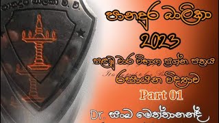 Panadura Balika2023Grade 12 1st term testPart 1 [upl. by Kohn]