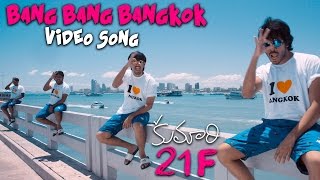 Bang Bang Bangkok Official Video Song  Kumari 21F Movie  Raj Tarun Hebah Patel  Devi Sri Prasad [upl. by Jovitah397]