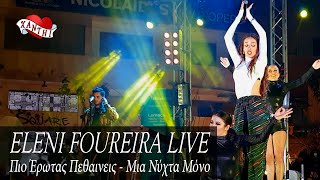 Eleni Foureira  quotΠιο Έρωτας Πεθαινεις  Μια Νύχτα Μόνοquot [upl. by Edd328]