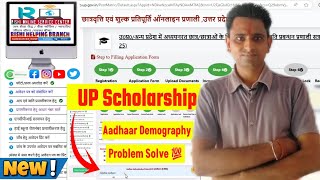 UP Scholarship 2024  2025 Aadhar Demographic Erro को कैसे ठीक करें  Final Print Somwthing Error✅ [upl. by Oiluig]