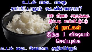 How To Gain Weight Fast And Healthy in Tamil  Weight Poduvathu Eppadi  Udal Edai Athikarikka Tips [upl. by Ahsiyt273]