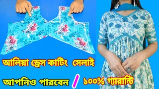 আলেয়া ড্রেস কাটিং ও সেলাই গজ কাপড় দিয়ে ❤️ Alia dress cutting and stitching [upl. by Osei137]