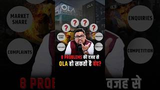 क्या बंद हो सकता है OLA  shorts evscooter news [upl. by Nnylirehs]