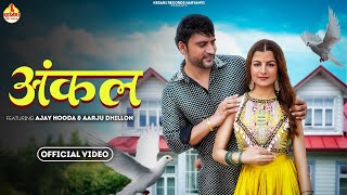 Uncle Full Song Ajay Hooda amp Aarju Dhillon  Sandeep Surilaamp Anjali 99  New Haryanvi DJ Song 2024 [upl. by Petrine252]