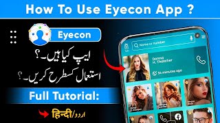 How To Use Eyecon App  Eyecon App Kaise Use Kare  Eyecon App Review [upl. by Analram]